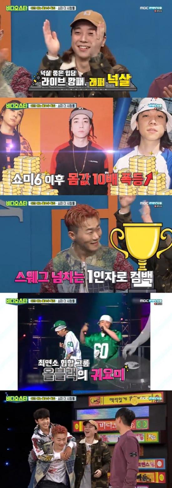 [전일야화] '비디오스타' 넉살X행주, 대세 래퍼들의 美친 예능 입담 (ft.조우찬)