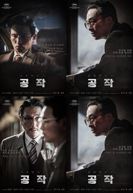'공작' 황정민·이성민·조진웅·주지훈 캐릭터 포스터…팽팽한 긴장감