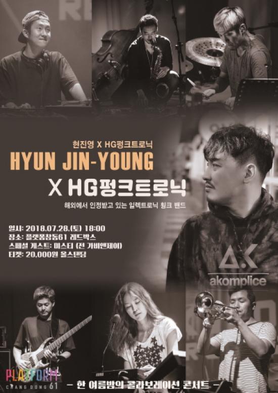 현진영 콘서트 28일 열려… “다양한 음악 장르 융복합 무대 기대”