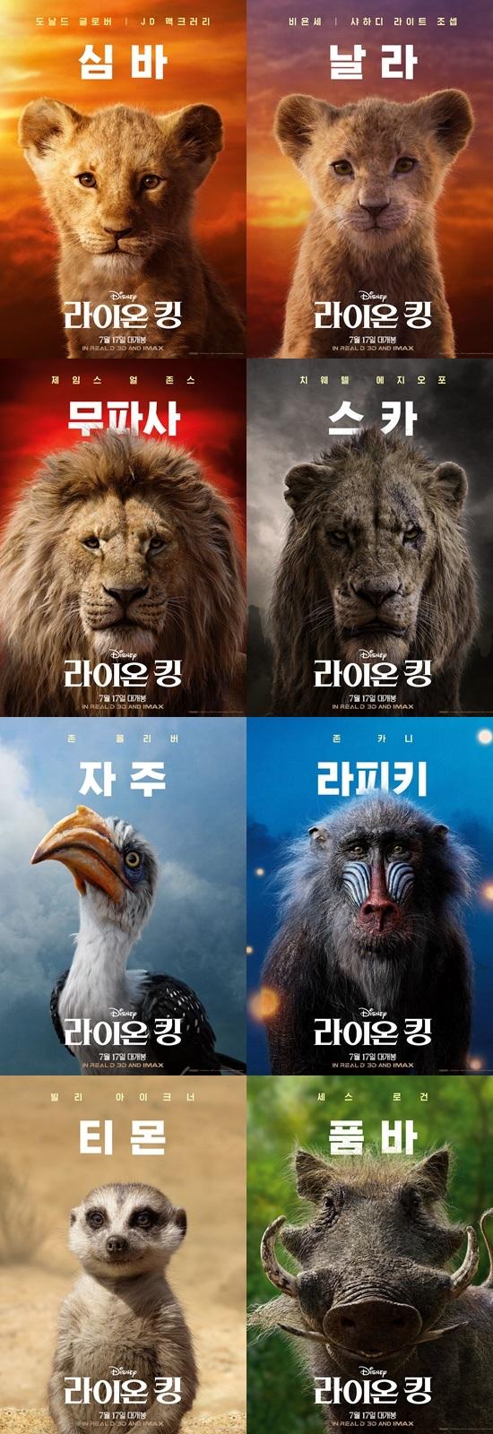 '라이온 킹' 심바부터 품바까지…리얼 그래픽으로 살아난 캐릭터 포스터