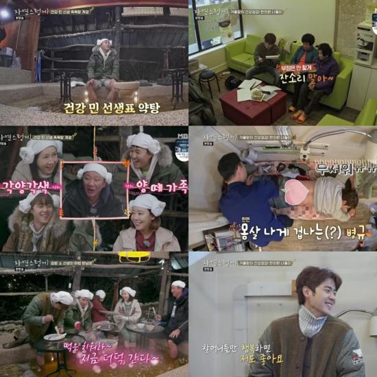 자연스럽게 조병규, 약초 원정부터 한의원 투어까지 풀타임 활약