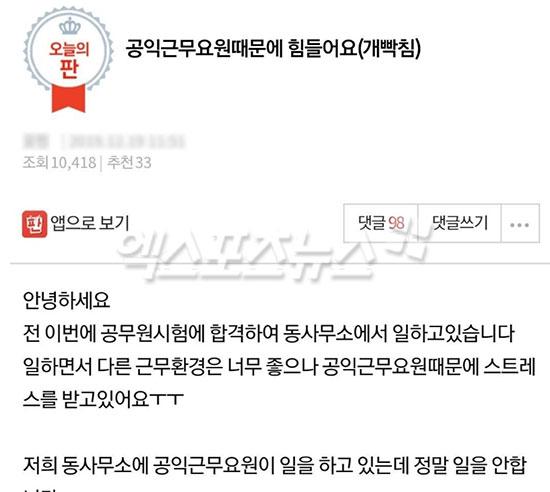 단독] '마스크 공익 사건' 감사 중, 결과 따라 면직 처분…당사자 '죽고 싶다' 심경 토로(인터뷰)