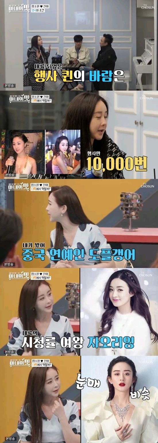 아내의 맛 함소원 中 활동 때 대륙의 장윤정, 10년간 행사 만 번 [전일야화]