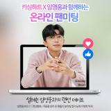 임영웅, 5월 온라인 팬미팅 개최…'갓경웅' 소통 행보 [공식입장]