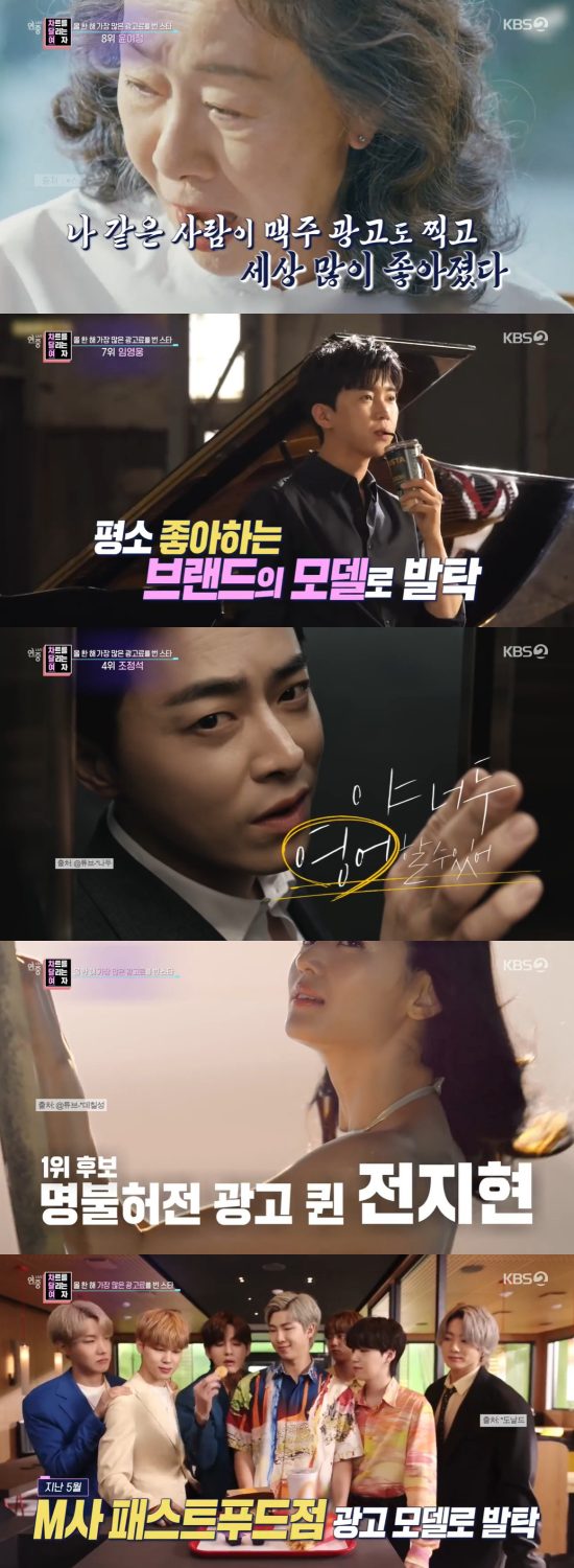 8 Celebrities Who Have Made a Fortune Acting in Commercials  BTS  Jun Ji Hyun  Park Seo Joon  and More - 2