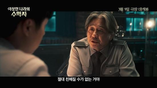 '이상한 나라의 수학자' 메인 예고편…최민식, 탈북 천재 수학자의 인생 진리