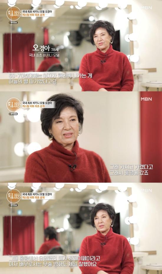 韓 최초 비키니 모델' 오경아 韓 최초 비키니 모델' 오경아
