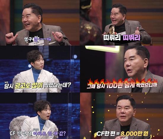 심형래 광고 100편 출연료 8000만원 과거 방송 화면