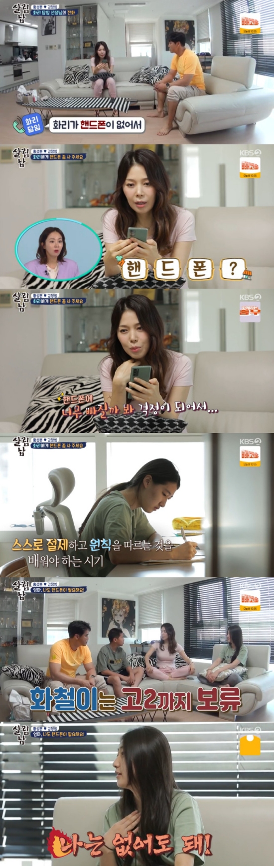 Hong Seong-heon Kim Jeong-im, konflik atas masalah penggunaan ponsel anak-anak (Salim Nam 2)