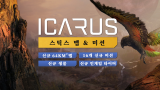 SF 생존게임 'ICARUS 외계 행성 서바이벌', 무료 DLC 맵 '스틱스' 제공