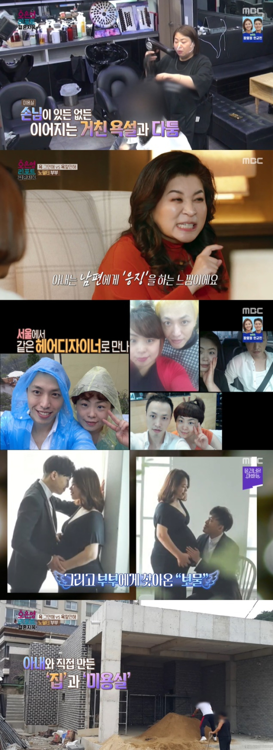 남편에 폭언하는 아내 