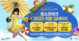 로스트아크, 신규 클래스 기상술사 업데이트 후 신규 424% 복귀 392% 증가