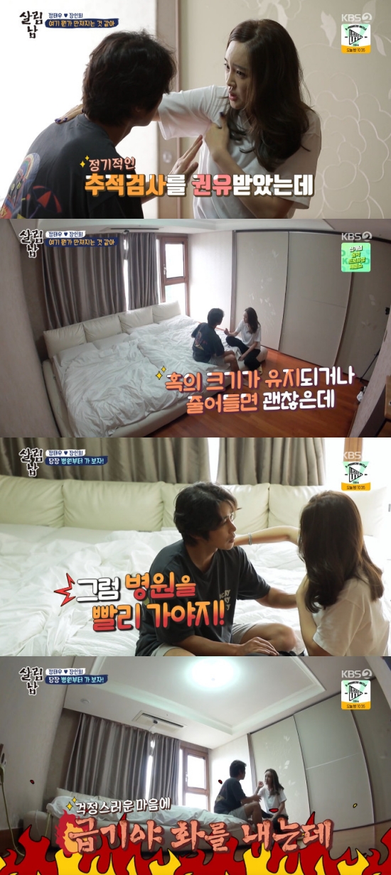 살림남 정태우 장인희 피부마사지기 3