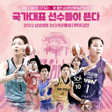 신지현·박지현 등 국가대표가 뜬다! 트리플잼 13일 개최