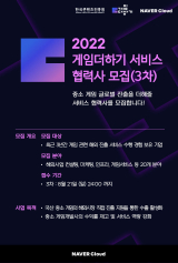 한국콘텐츠진흥원, '게임더하기 지원사업' 3차 협력사 모집