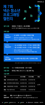 넥슨, 제7회 '청소년 프로그래밍 챌린지' Round 1 개최