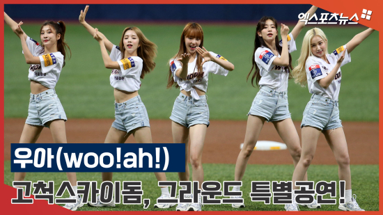 걸그룹 우아(woo!ah!), Danger 공연 직캠! [엑's 영상]