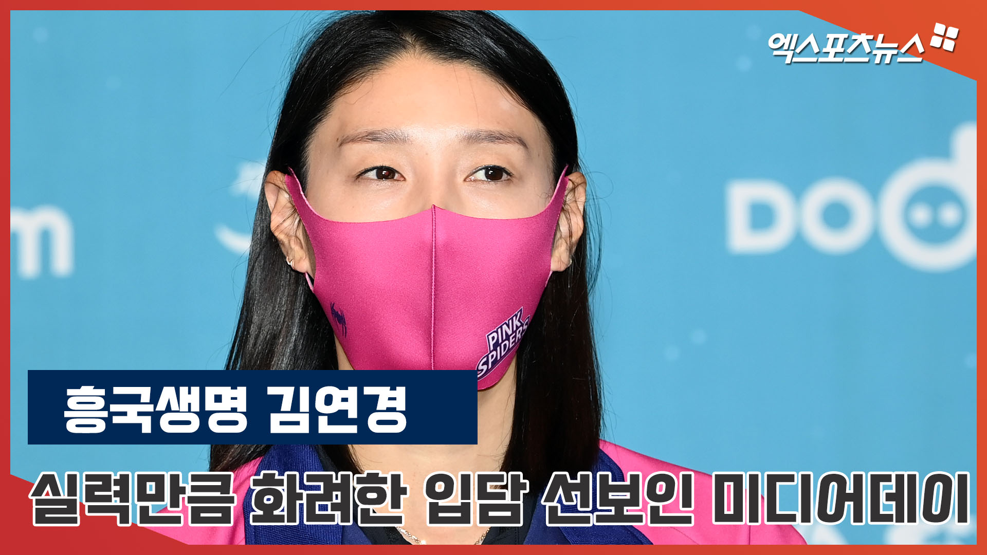 김연경