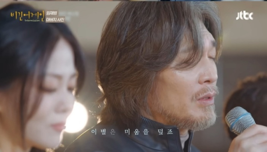 비긴어게인' 임재범, '아버지 사진' 버스킹 영상 100만 뷰 돌파