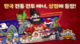 슈퍼셀, ‘묘호’와 콜라보 진행…’클래시 로얄’에 한국 전통 전투 배너 등장