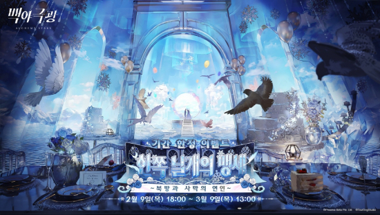 '백야극광', 기간 한정 이벤트 '한쪽 날개의 맹세 ~북방과 사막의 연인~' 실시