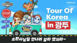 컴투스, ‘서머너즈 워’ 첫 한국 투어 진행…4월 광주에서 팬들과 소통 예고  