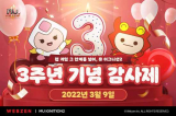 '뮤 이그니션2', 3주년 감사제 시작…인게임 및 커뮤니티 이벤트 선보여