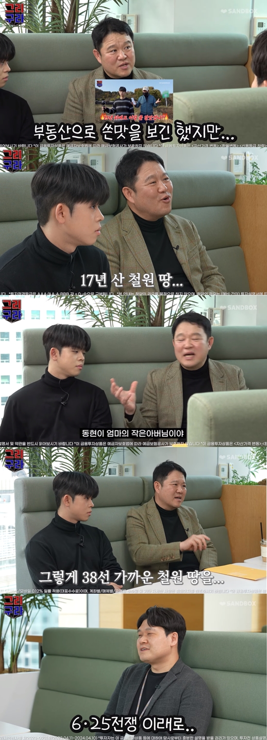 김구라, 17년 전 철원 땅에 