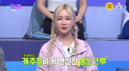 우주소녀 다영, 유연한 관절 스트레칭…