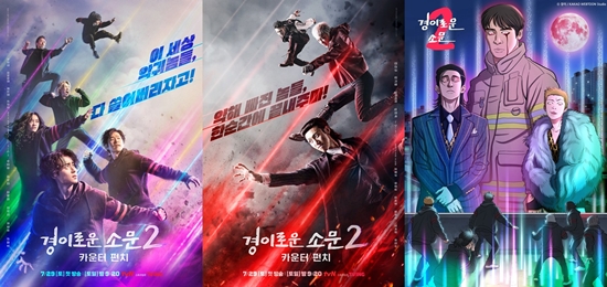 '경이로운 소문2' 첫 방송 앞두고 원작 웹툰도 주목