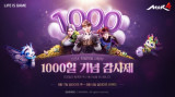 위메이드, '미르4' 서비스 1,000일 기념 이벤트 '천일만일 사랑해' 진행…9월 13일까지