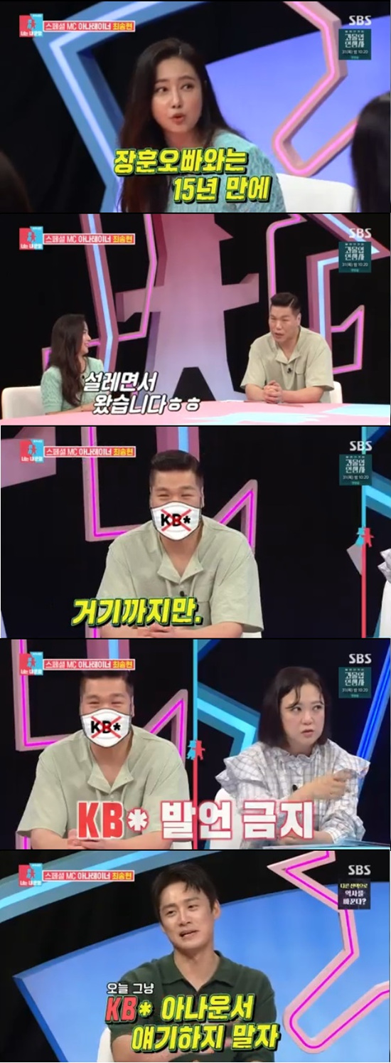 서장훈, 최송현 등장에 예전에 뵌 적 있다...거기까지만 (동상이몽)
