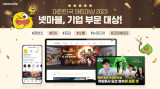 넷마블, '대한민국 SNS 대상 2023' 대상 수상…활발한 소통 인정받아