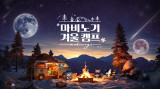 '마비노기', 3년 만에 신규 메인스트림 뜬다! 겨울 쇼케이스서 로드맵 공개