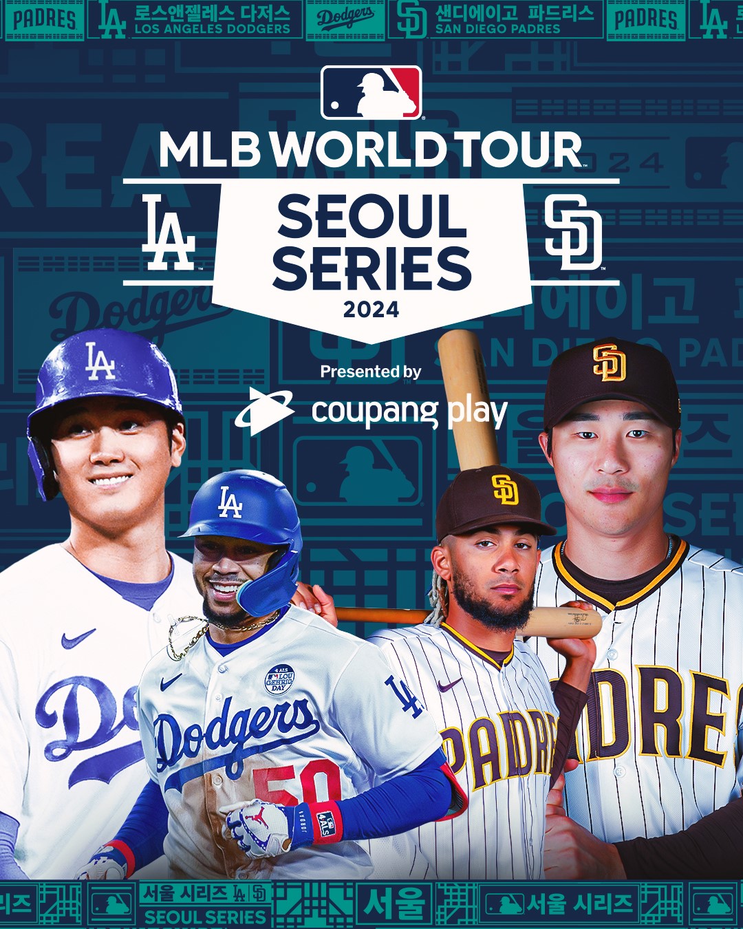 오는 3월 20일부터 이틀간 서울 고척스카이돔에서 진행되는 MLB 월드투어 서울 시리즈 2024 홍보 포스터. 쿠팡플레이 제공.