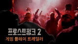 11비트 스튜디오, '프로스트펑크2' 공식 게임 플레이 영상 공개