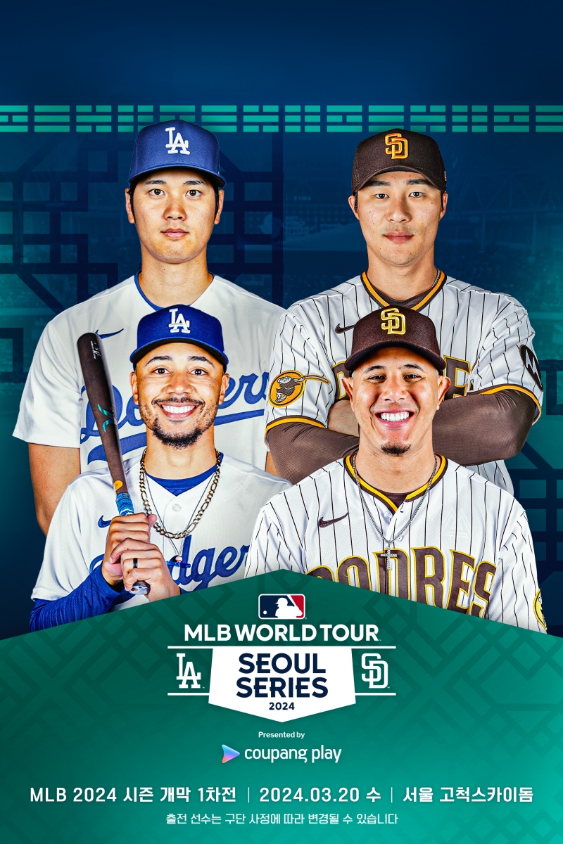 MLB 월드투어 서울시리즈 2024 포스터. 쿠팡플레이 제공
