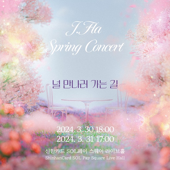 제이플라, 3월 콘서트 개최…오늘(6일) 티켓 오픈 - 뉴스 썸네일 이미지