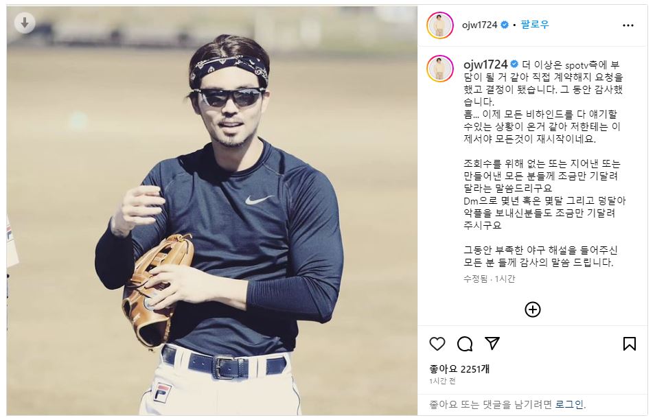 오재원이 마약 논란에 휩싸여 야구 팬들에게 큰 충격을 알려줬다. 오재원 SNS