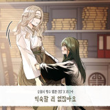 리디아, 웹툰 '궁궐의 맹수' OST 부른다…31일 공개