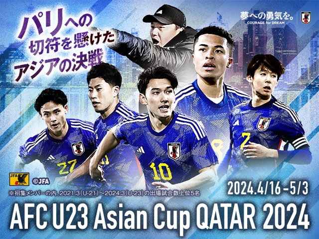 일본축구협회가 4일 공식 홈페이지를 통해 다가오는 4월 15일 카타르에서 개막하는 2024 아시아축구연맹(AFC) U-23 아시안컵에 출전하는 U-23 대표팀 명단을 발표했다. 일본축구협회