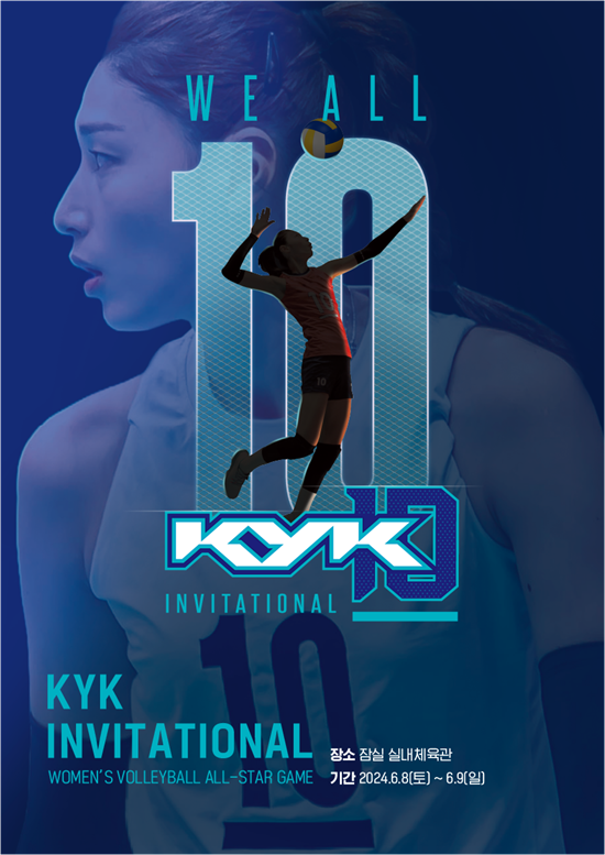 'KYK 인비테이셔널 2024' 공식 포스터. 라이언앳 제공