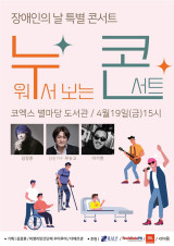 김장훈, 중증장애인 위한 '누워서 보는 콘서트' 개최 '2년 연속' 
