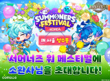 컴투스, '서머너즈 워' 10주년 기념 페스티벌 27-28일 개최