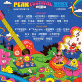 김필-하동균-펜타곤 후이-피엘, 'PEAK FESTIVAL 2024' 출격…기대감UP