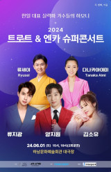‘트로트&엔카 슈퍼콘서트’ 6월 1일 개최, 류지광·양지원 등 초호화 라인업 