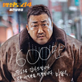 '범죄도시4', 개봉 9일째 600만 돌파…마동석→이주빈, '압도적 흥행' 친필 감사 인사