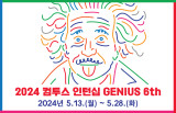 컴투스 그룹, '서머 인턴십 지니어스' 6기 모집