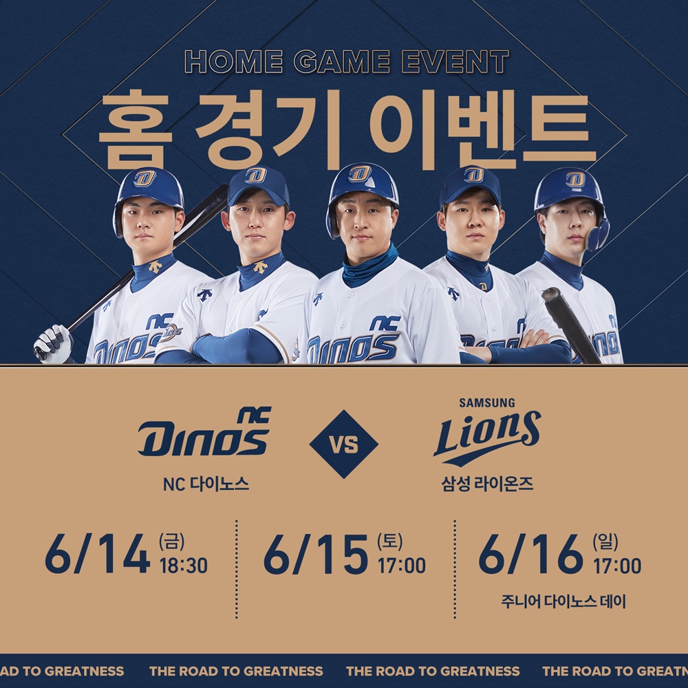 NC는 오는 14~16일 창원 NC파크에서 열릴 '2024 신한 SOL Bank KBO 리그' 삼성과 주말 3연전 특별한 이벤트를 진행한다. NC 다이노스