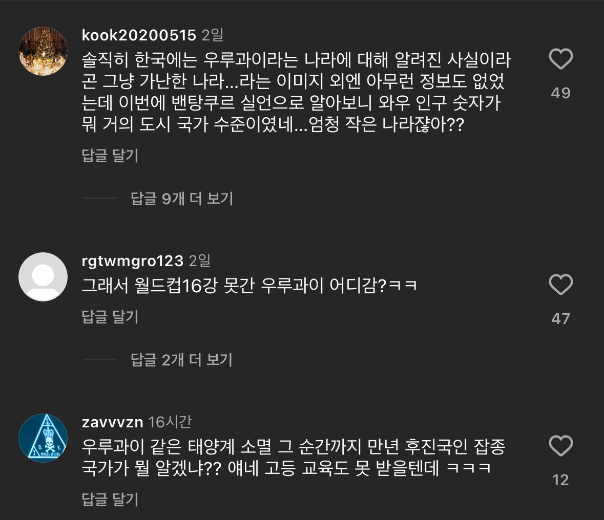 잉글리시 프리미어리그 토트넘 홋스퍼 미드필더 로드리고 벤탄쿠르가 손흥민을 가리켜 인종차별적인 발언을 해 논란이 된 가운데, 그의 SNS에 찾아가 한국어로 살해 협박 댓글을 다는 이들이 있어 파문이 예상된다. 벤탄쿠르가 잘못한 것이 맞고 진정성 있는 사과를 하지 못한 것도 맞지만, 살해 협박은 큰 문제가 될 수 있다는 지적이다. 토트넘은 내달 한국에 오는데 당장 벤탄쿠르 입장에선 신변에 위협을 느낄 것으로 보인다. SNS